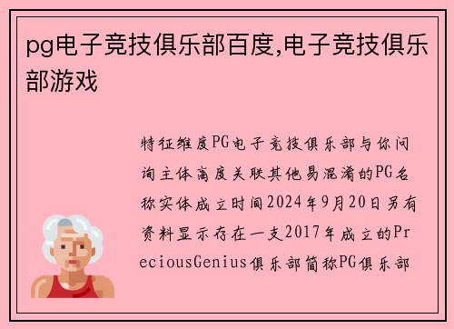 pg电子竞技俱乐部百度,电子竞技俱乐部游戏