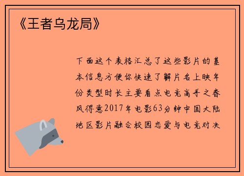 《王者乌龙局》